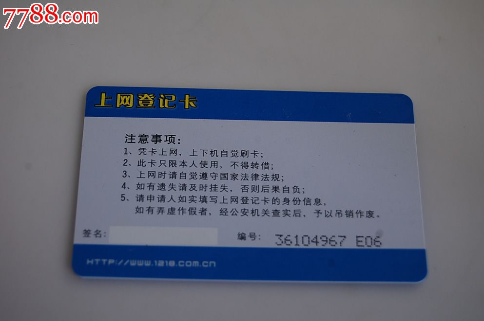 0000元-se18263973-上网卡/网吧卡-零售-7788收藏