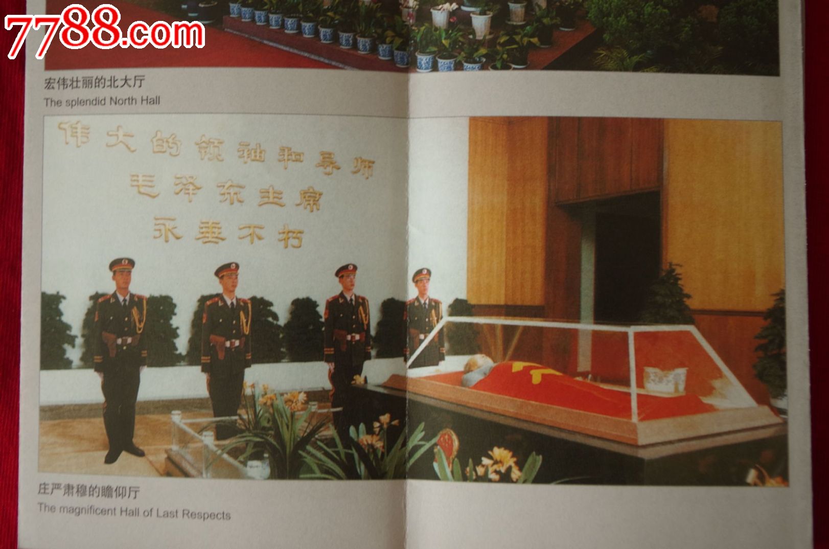 毛主席纪念堂门票九品,博物、展览馆\/纪念馆\/遗址-->纪念馆,旅游景点门票,人物,入口票,北京,八十年代(20世纪),普通硬卡票,单张完整,se18284347,零售,7788收藏__中国收藏热线