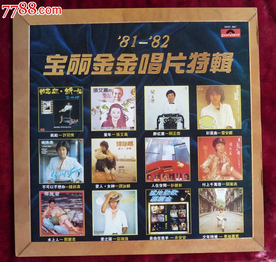 《宝丽金81-82金唱片》(含邓丽君张艾嘉歌曲,带歌词纸全套美品)