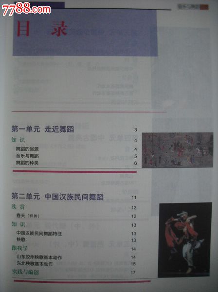 高中音乐.自主.音乐与舞蹈.2011年印.高中试题上海v高中音乐高中选修图片