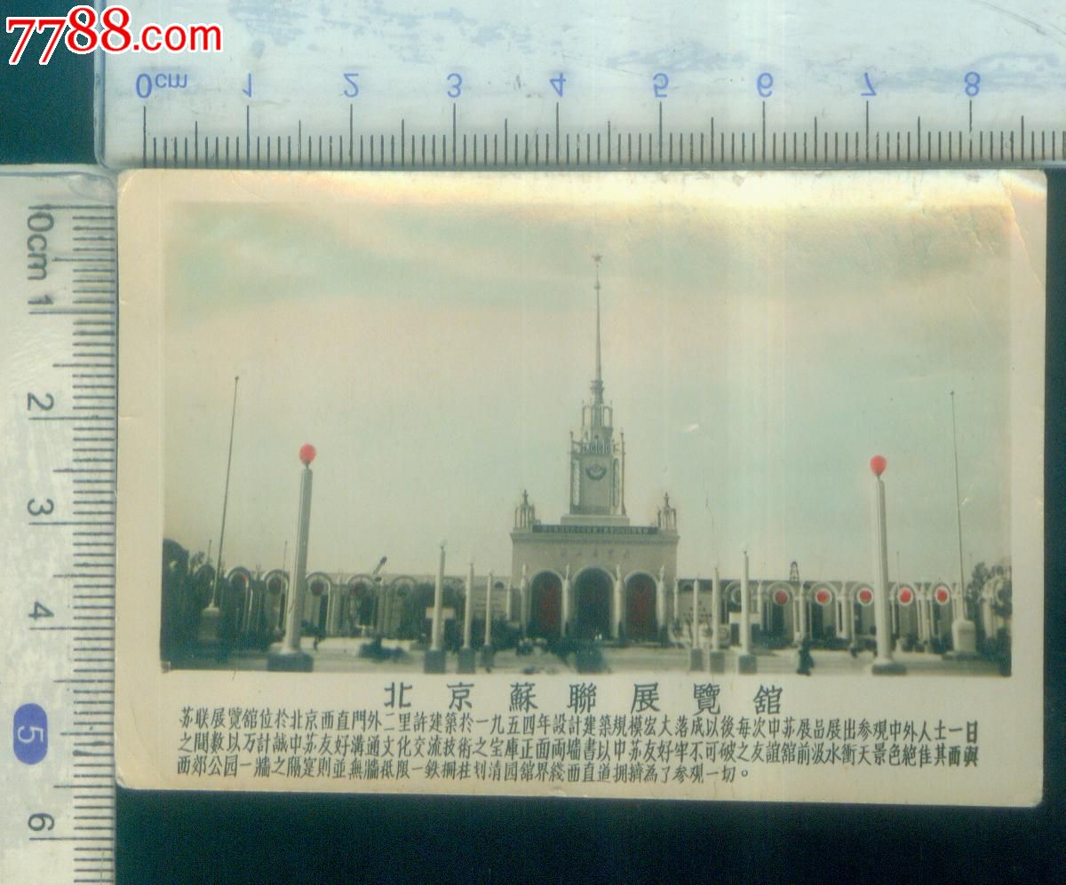 北京苏联展览馆