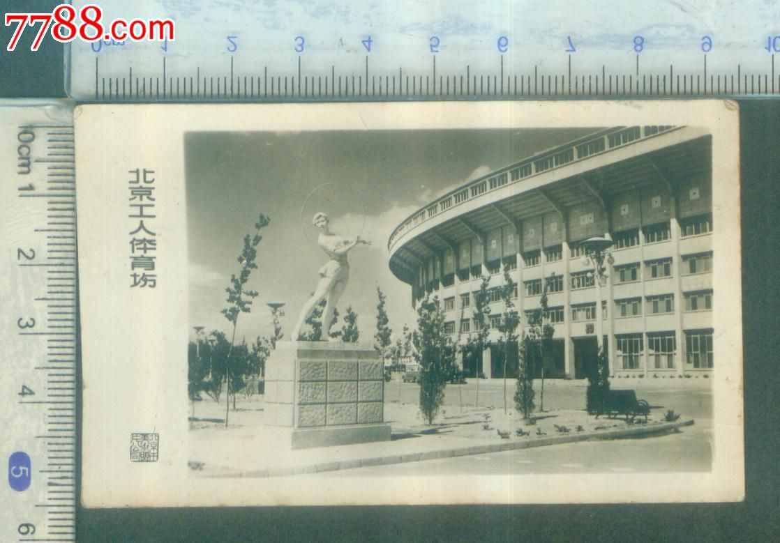 北京工人体育场