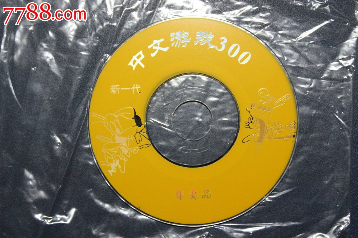 VCD\DVD影碟机手柄专用\中文游戏300_电脑CD光盘_鼎山收藏阁【7788收藏__中国收藏热线】
