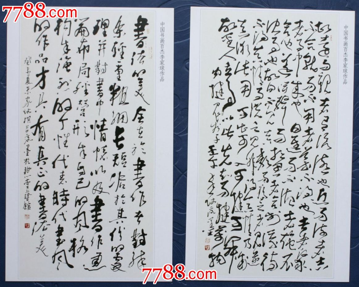 中国书画百杰_李家球国画作品选