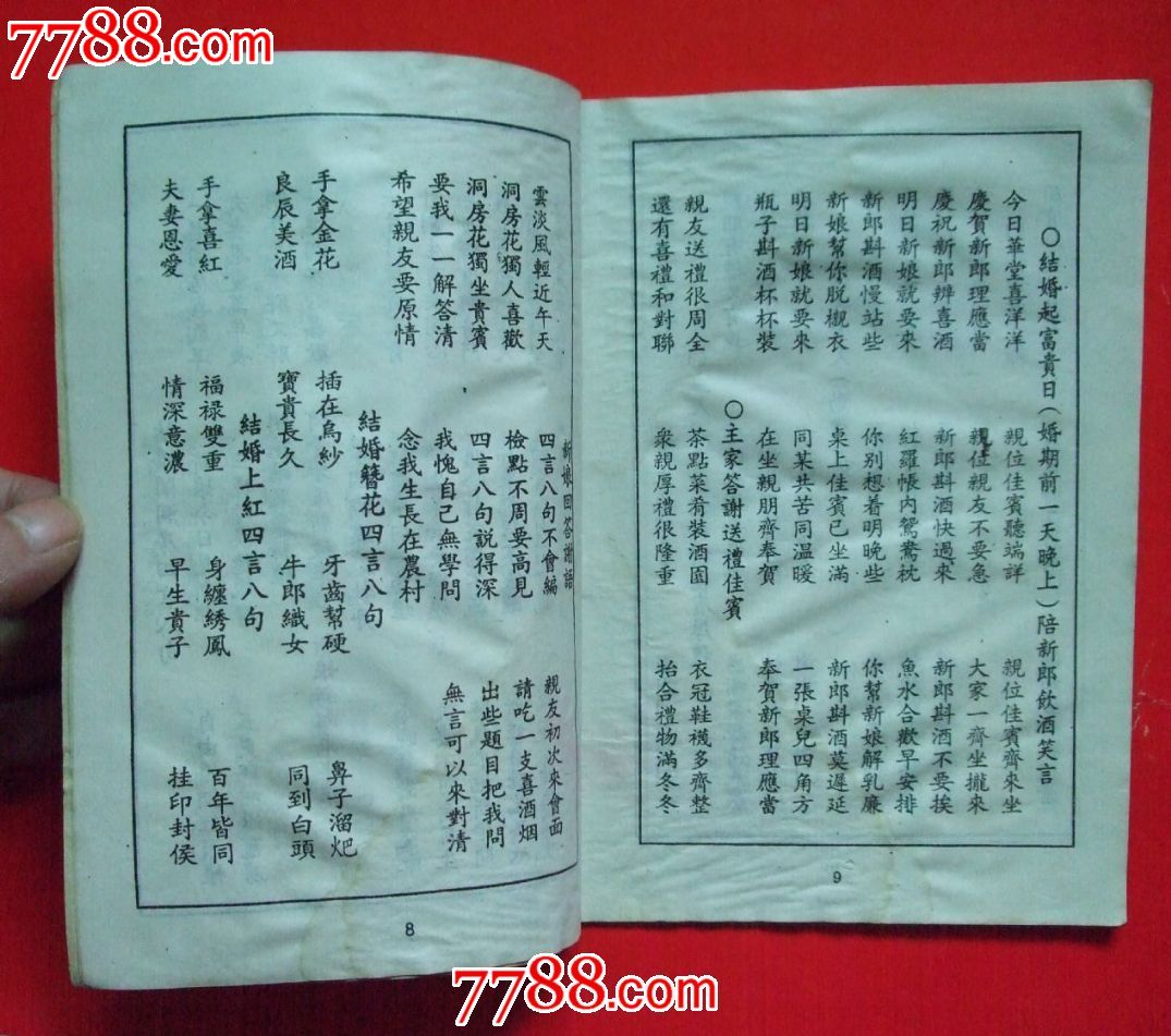 民间油印本《四言八句》_文字期刊_湖南纸质