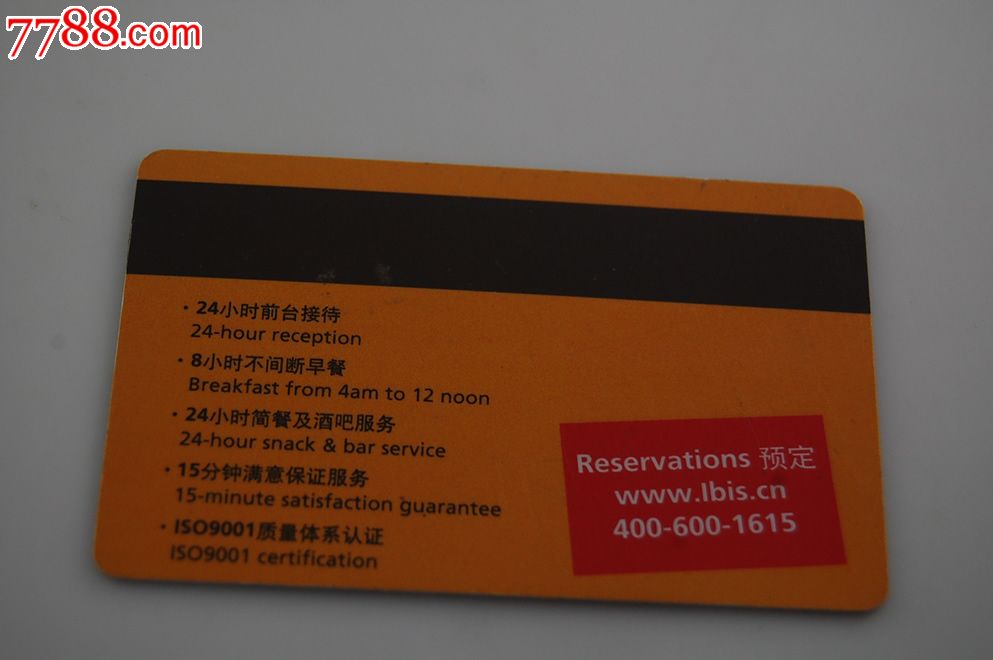 ibis酒店-价格:10.0000元-se18502413-门锁卡/房卡-零售-7788收藏