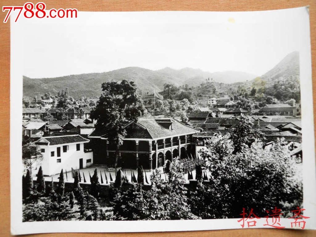 老照片遵义会议旧址,老照片-- 史料事件\/新闻活