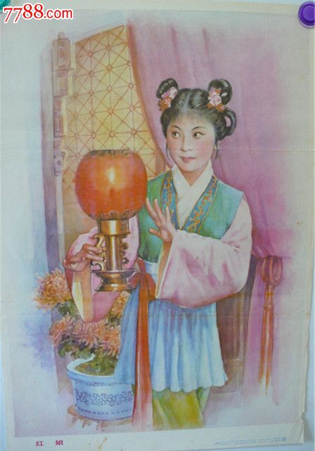 红娘(李慕白绘-se18669556-年画/宣传画-零售-7788收藏__中国收藏