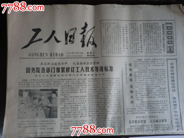 工人日报