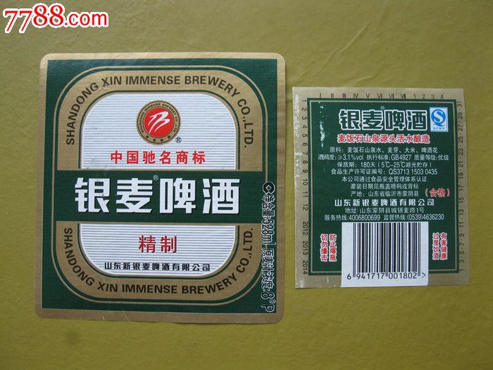 银麦精制啤酒