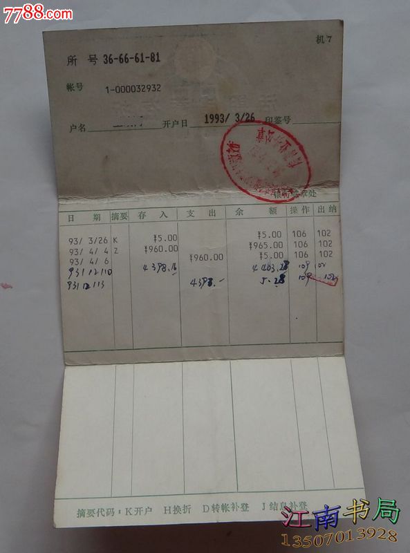 存折20中国人民建设银行活期储蓄存折