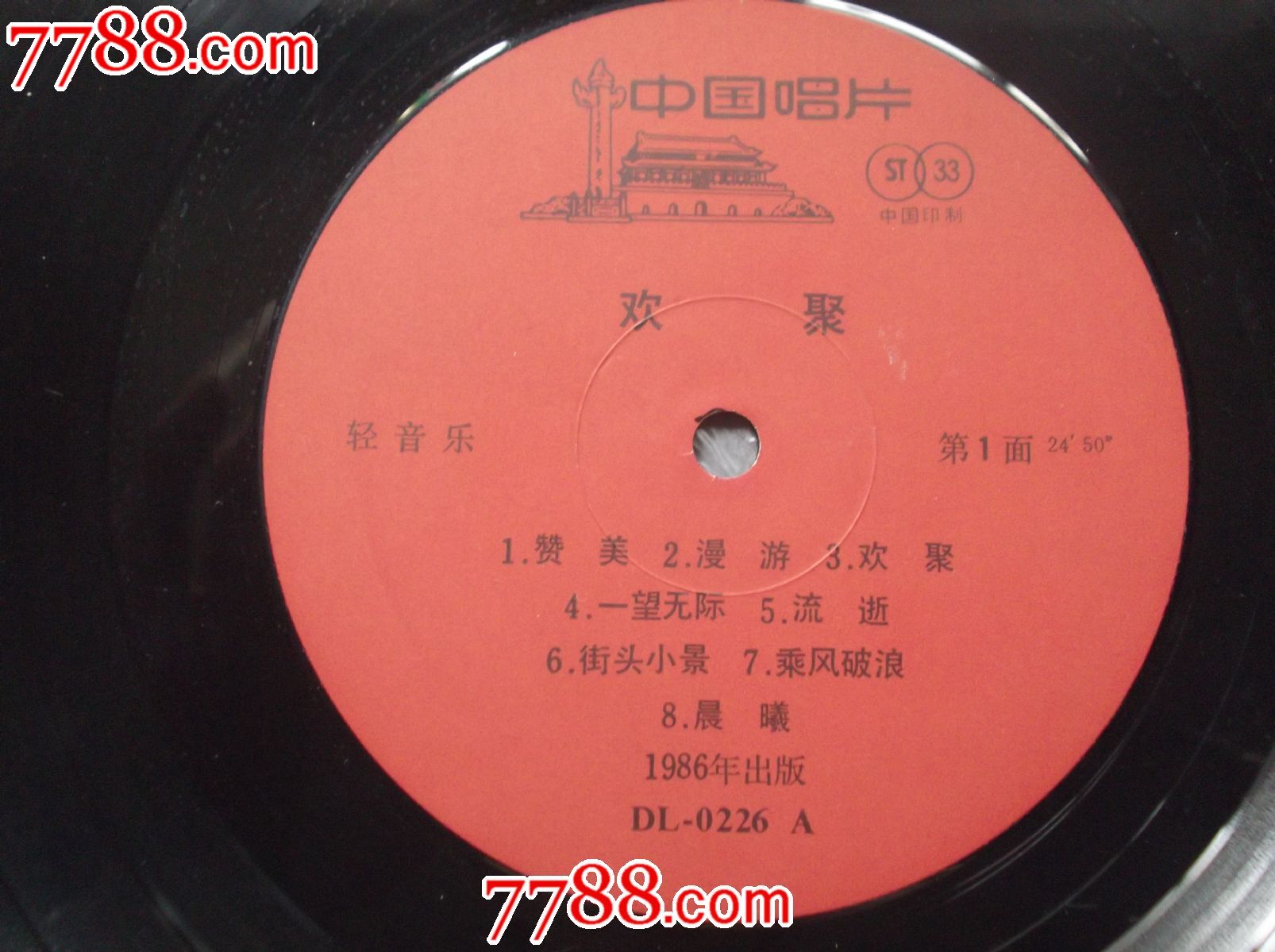 精品唱片收藏轻音乐《欢聚》1986年出版.封套漂亮.全