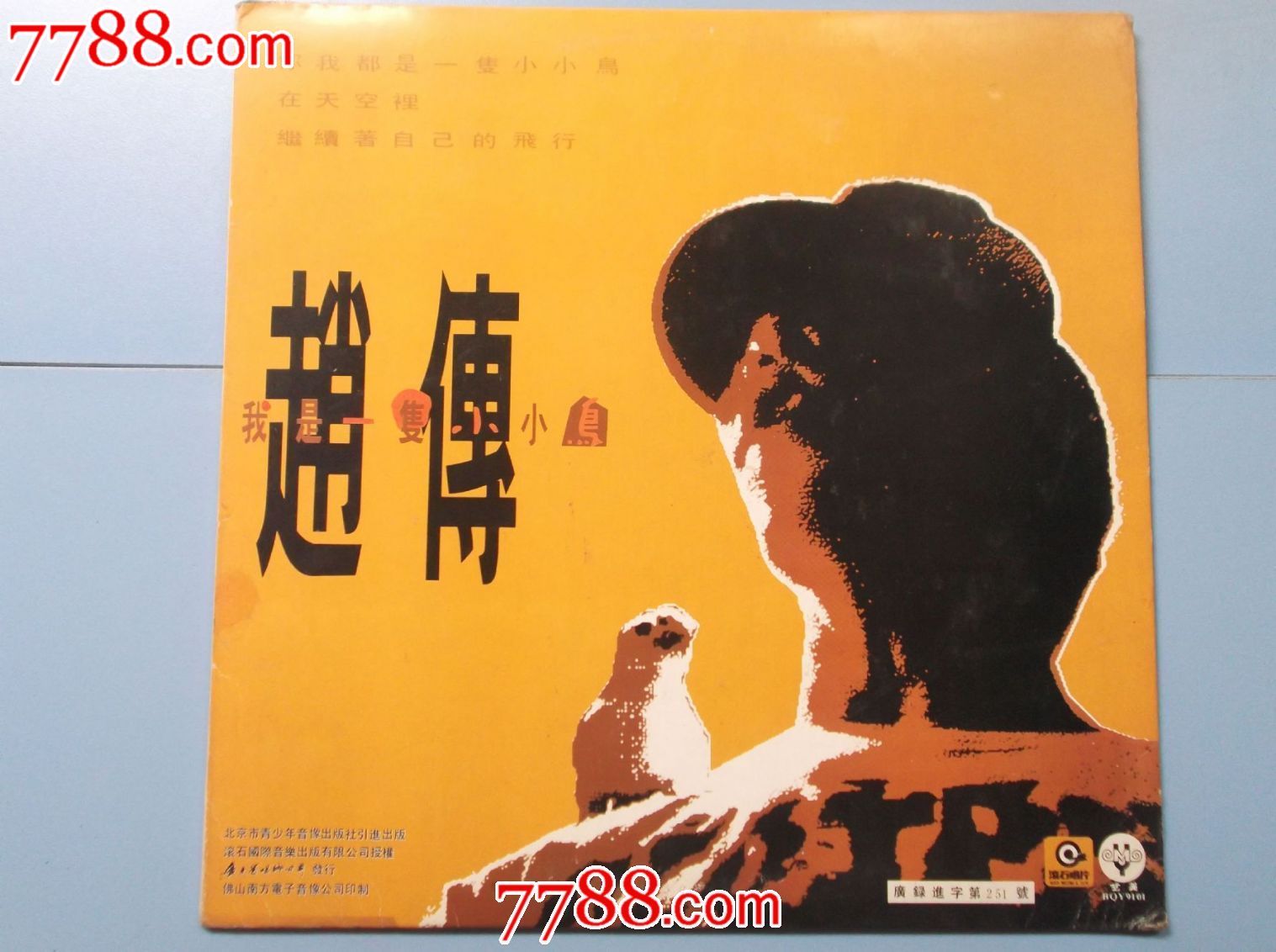 老唱片《赵传,我是一只小小鸟》
