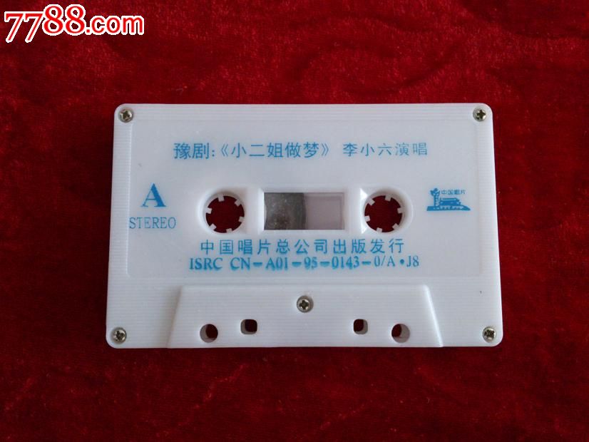 豫剧-小二姐做梦
