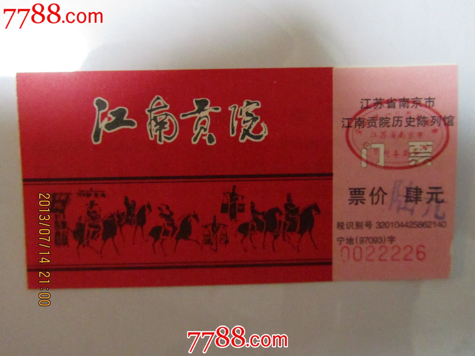 南京江南贡院历史陈列馆-价格:1元-se18694510-旅游景点门票-零售