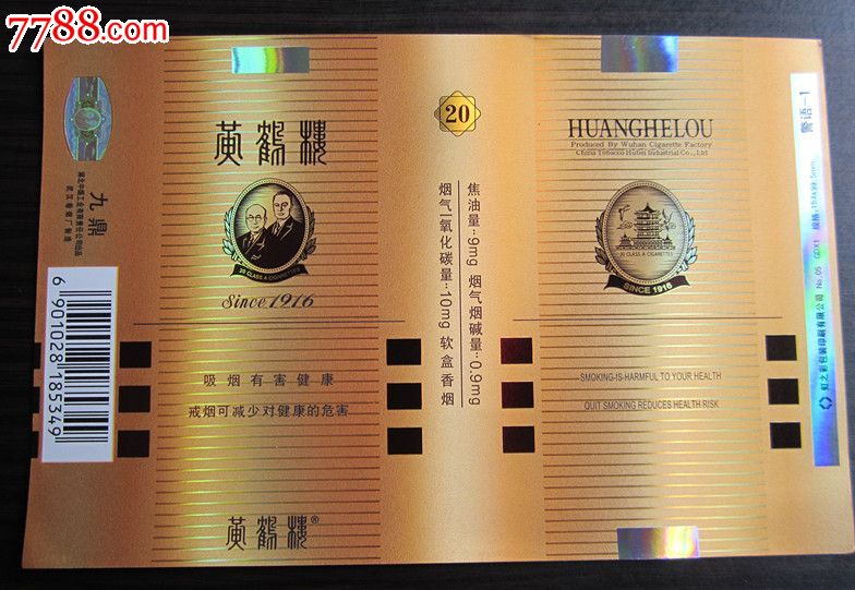 武汉黄鹤楼99_价格10.0000元_第1张_7788收藏__收藏热线