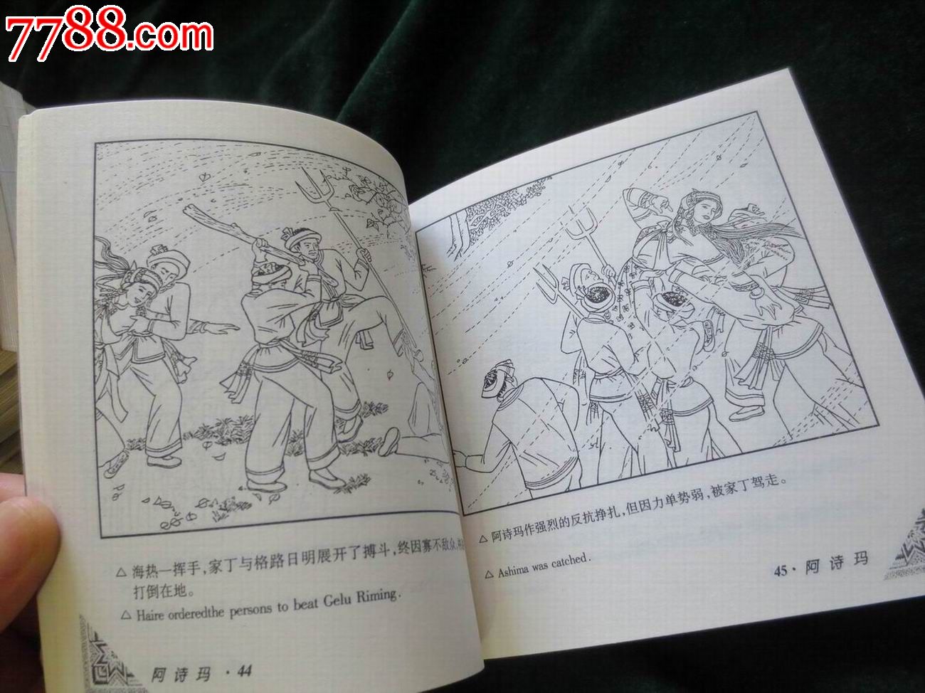 阿诗玛.13本.清仓仓处理-se18942011-连环画/小人书-零售-7788收藏