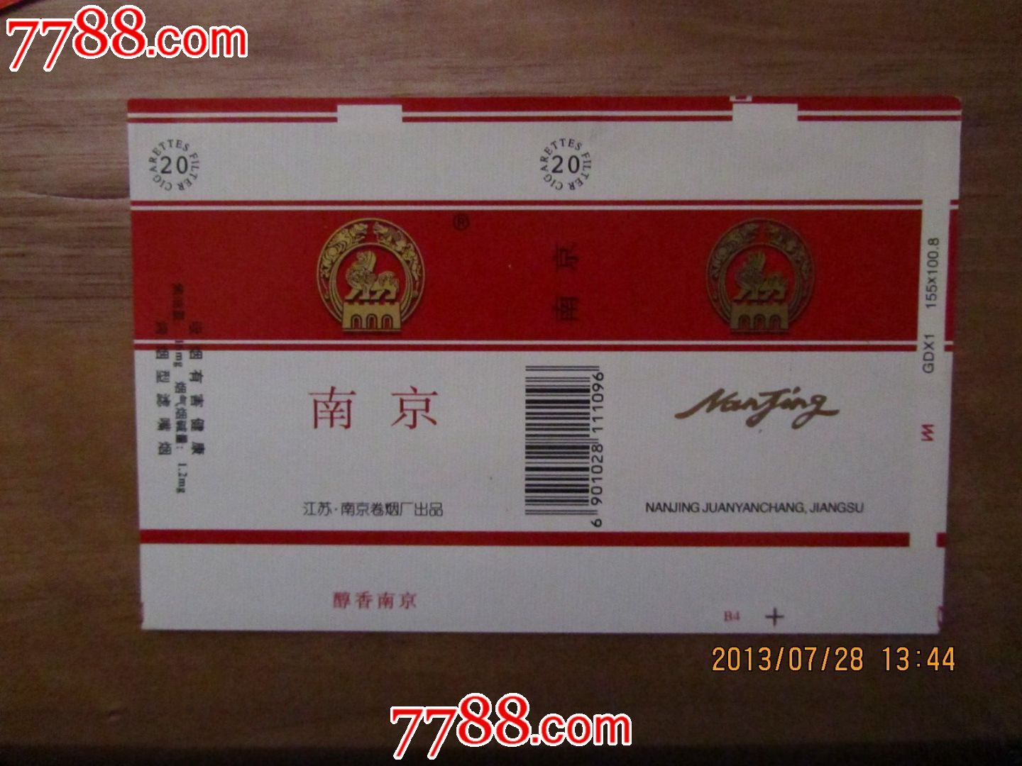 南京牌【南京卷烟厂-烟标/烟盒-se18880933-零售-7788收藏__收藏热