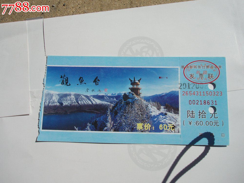 喀纳斯观鱼台门票