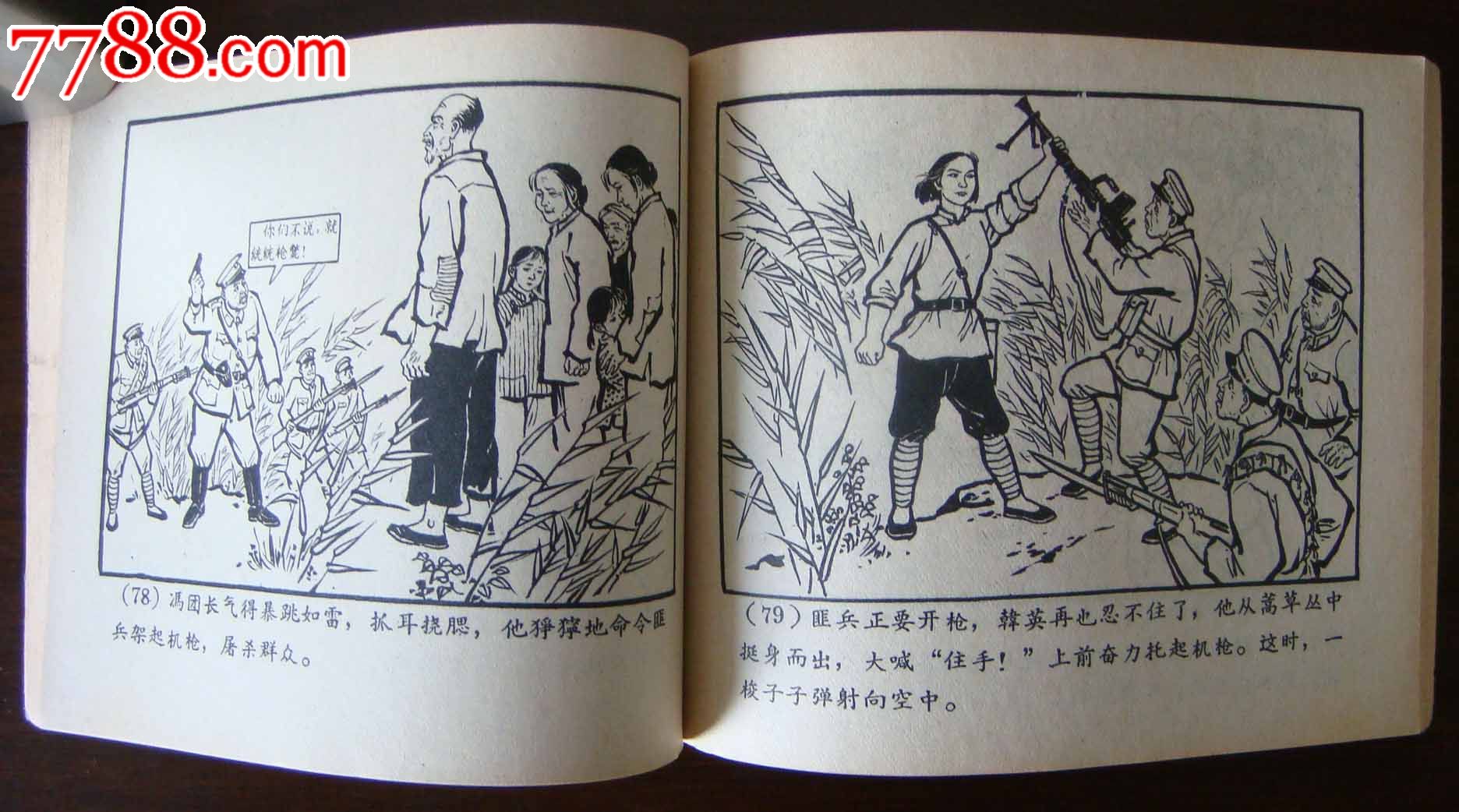 洪湖赤卫队-se18852057-连环画/小人书-零售-7788收藏