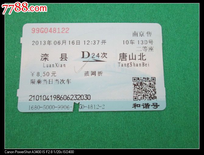 滦县D24唐山北,火车票,站台票,年代不详,其他性