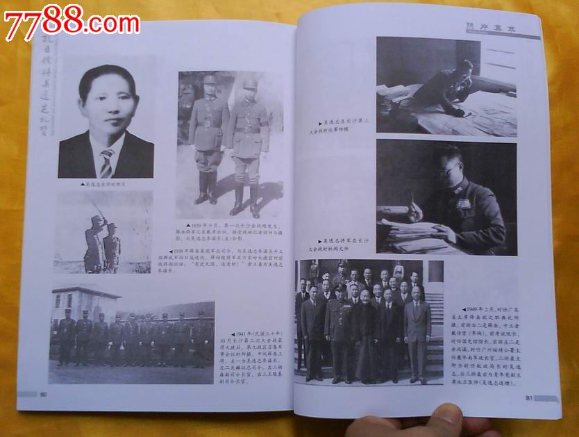 抗日儒将吴逸志礼赞(内有历史图片)主编钤印本.