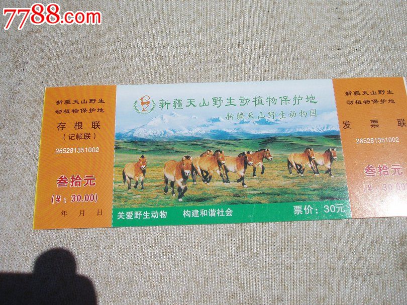 新疆天山野生动物园