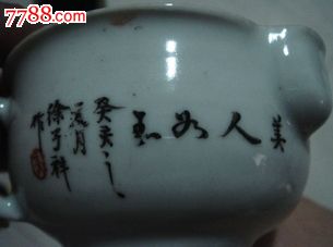 美人如玉,底章"金玉珍藏"(徐子祥作)原美