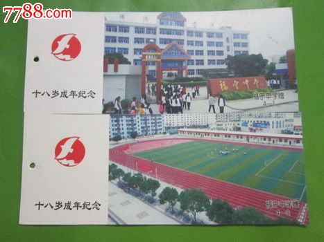 霞浦县福宁中学十八岁成年纪念书签