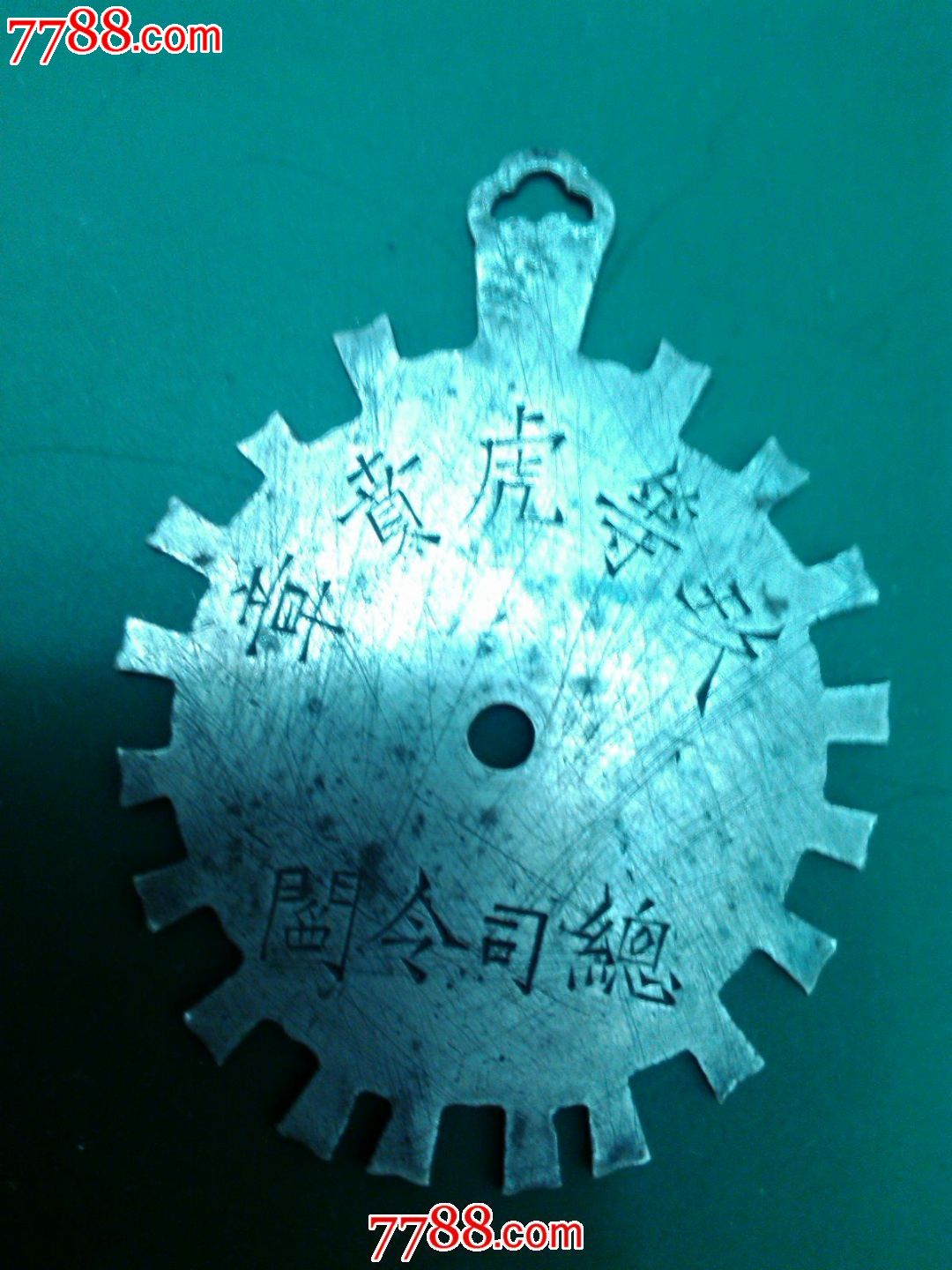 民国时期国民党九等虎贲奖章