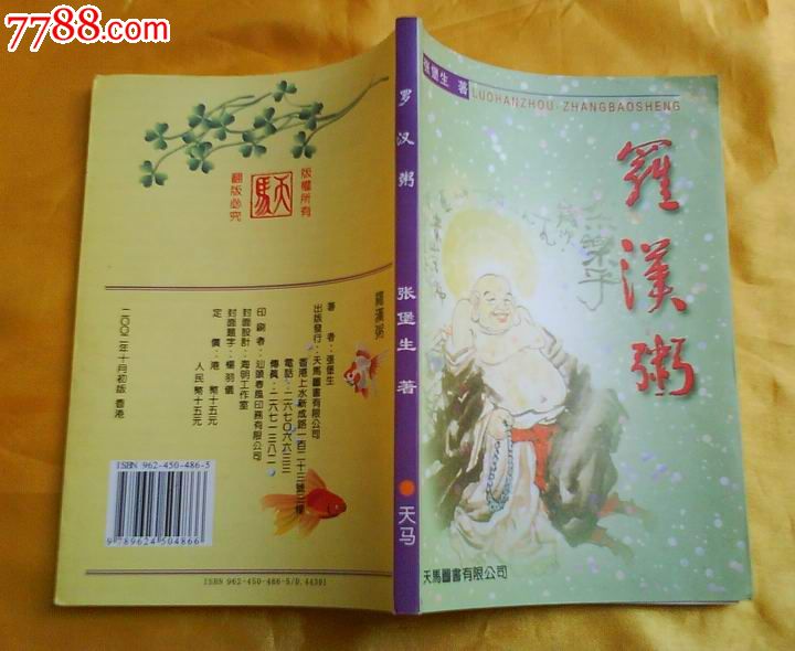 罗汉粥(内有潮汕方言歌册、相声、民间故事等