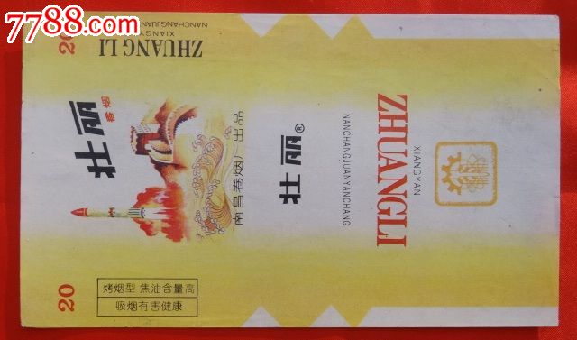 壮丽香烟·南昌卷烟厂1