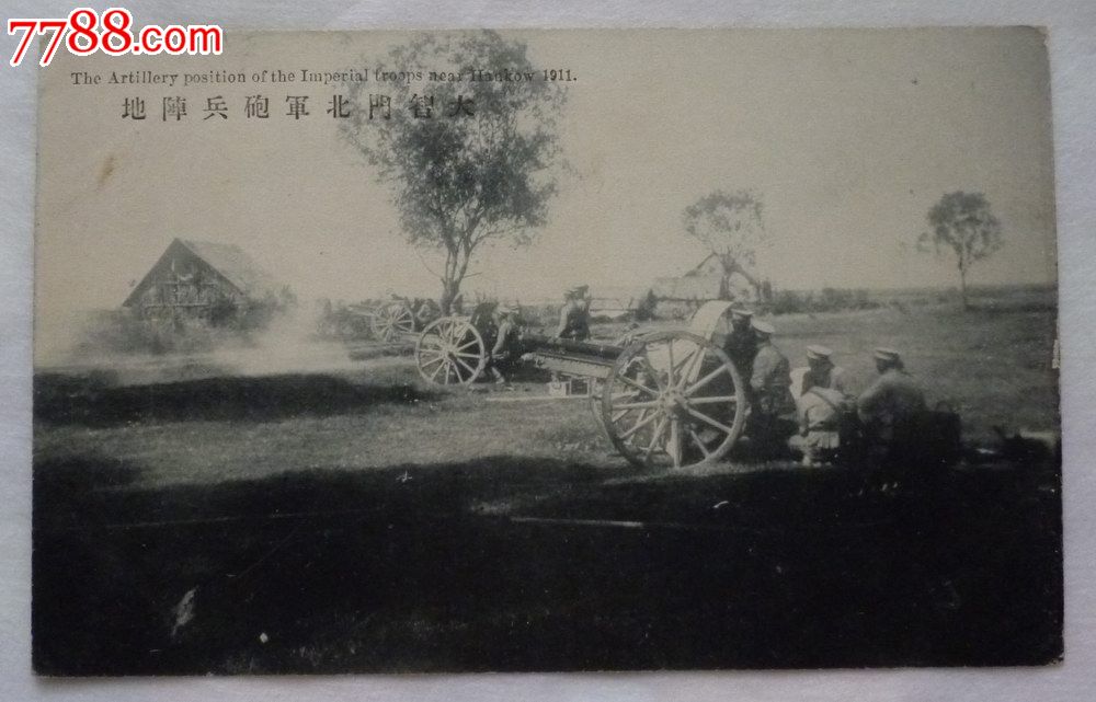 民国时期老明信片—辛亥革命武昌起义题材(北军炮兵