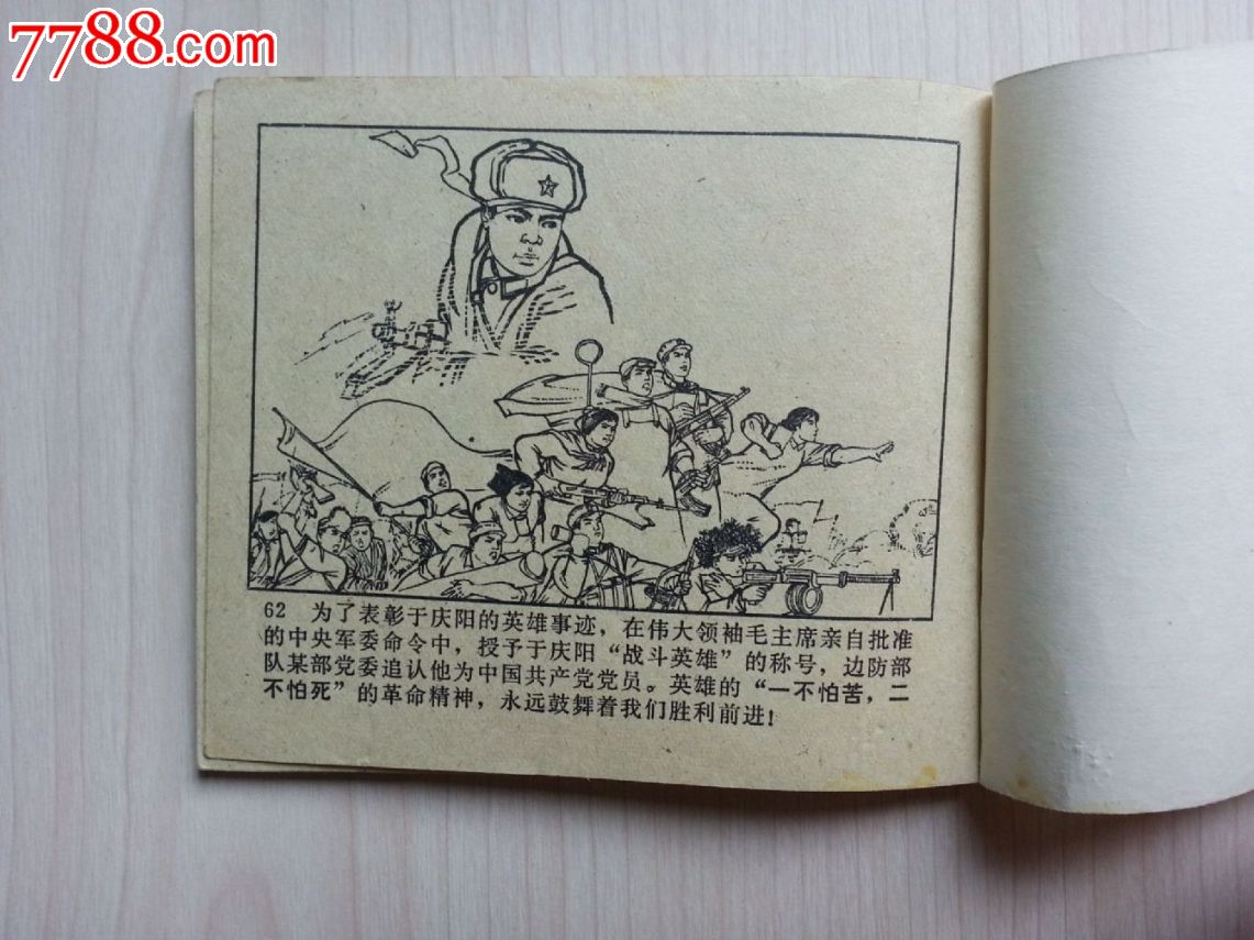 战斗英雄于庆阳