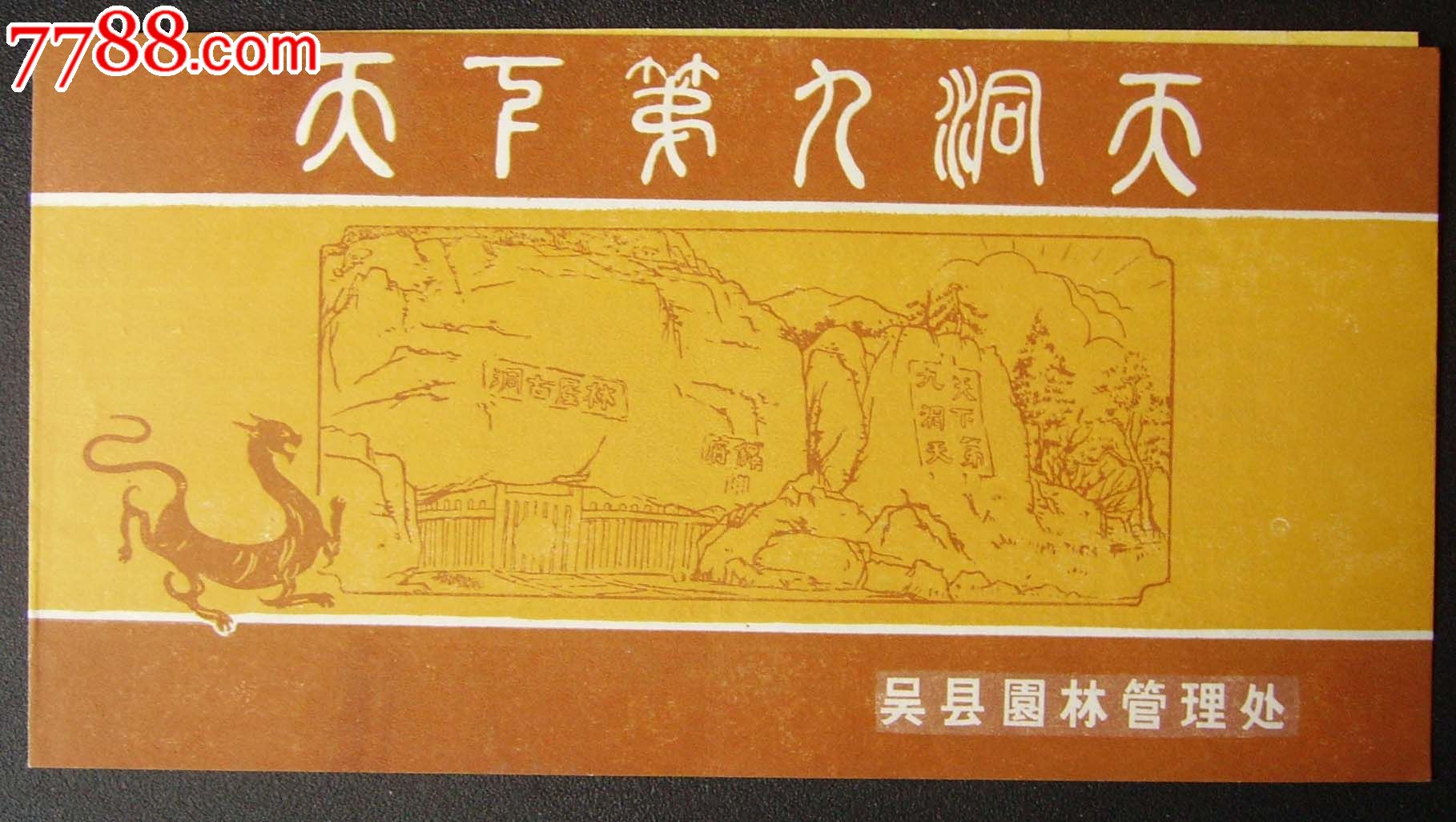 天下第九洞天简介