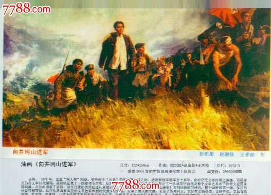 《向井冈山进军》【军展图】素描_素描/速写_第3张_7788字画网