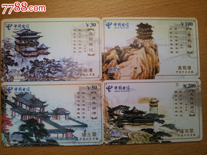 福建费灵充四大名楼