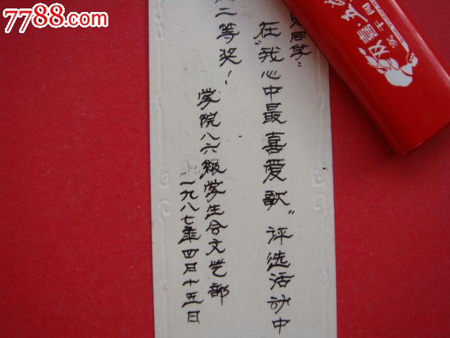 老书签一枚:当时的一个奖品有赠言落款1987年