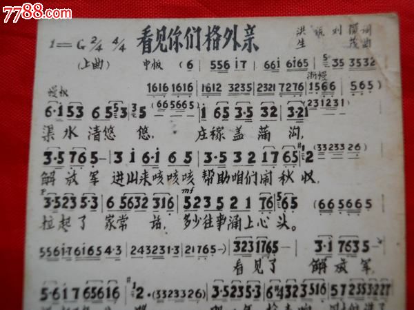 见到你们格外亲简谱_见到你们格外亲(3)