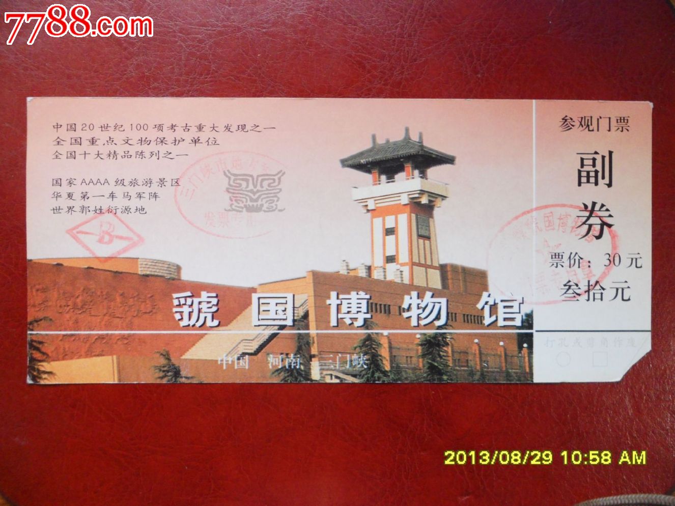 虢国博物馆(30元券)-se19400560-旅游景点门票-零售