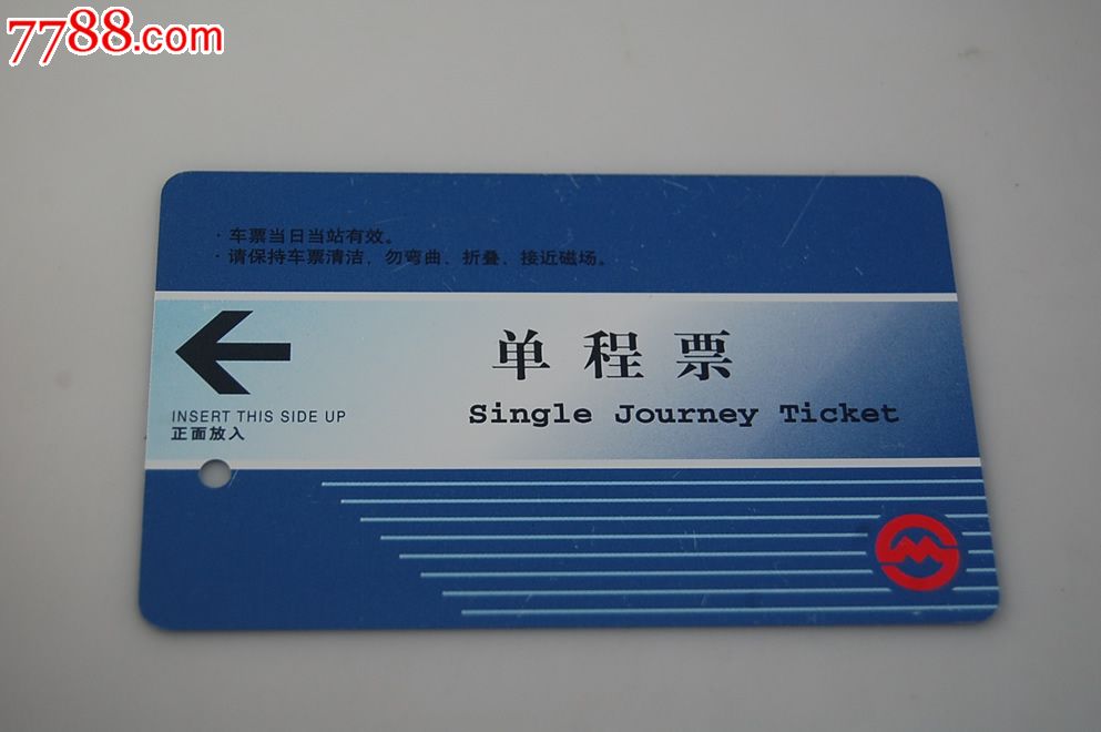 上海地铁票-庆祝北京申奥成功-se19437746-公交/交通卡-零售-7788收藏
