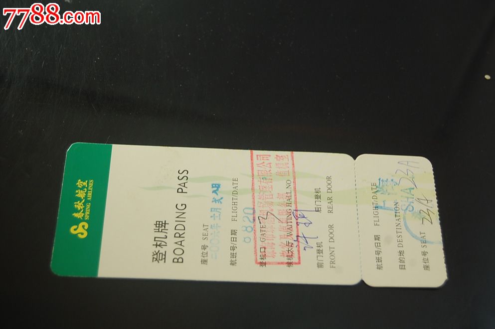 春秋航空公司登机牌