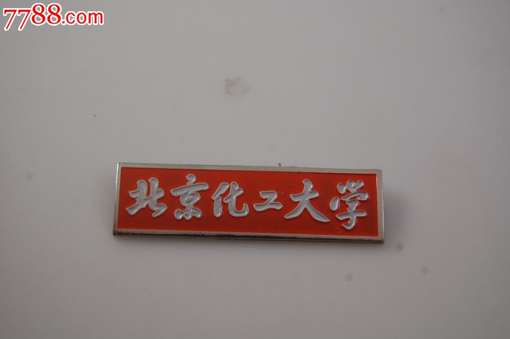 北京化工大学校徽