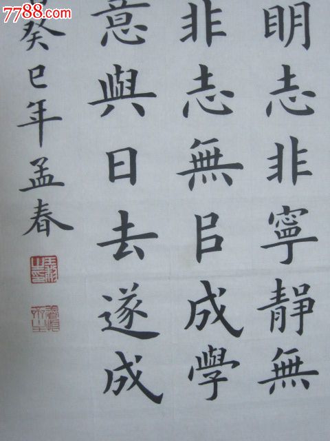 诸葛亮"戒子训",书法原作,毛笔书法原作,21世纪10年代,条幅,楷书,四尺