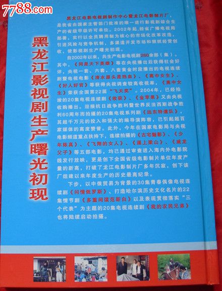 龙江电影制片厂-黑龙江电影电视剧制作中心-好