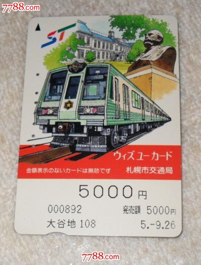 日本地铁乘车卡