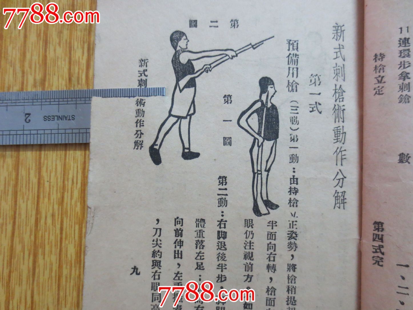 新式刺枪术口令