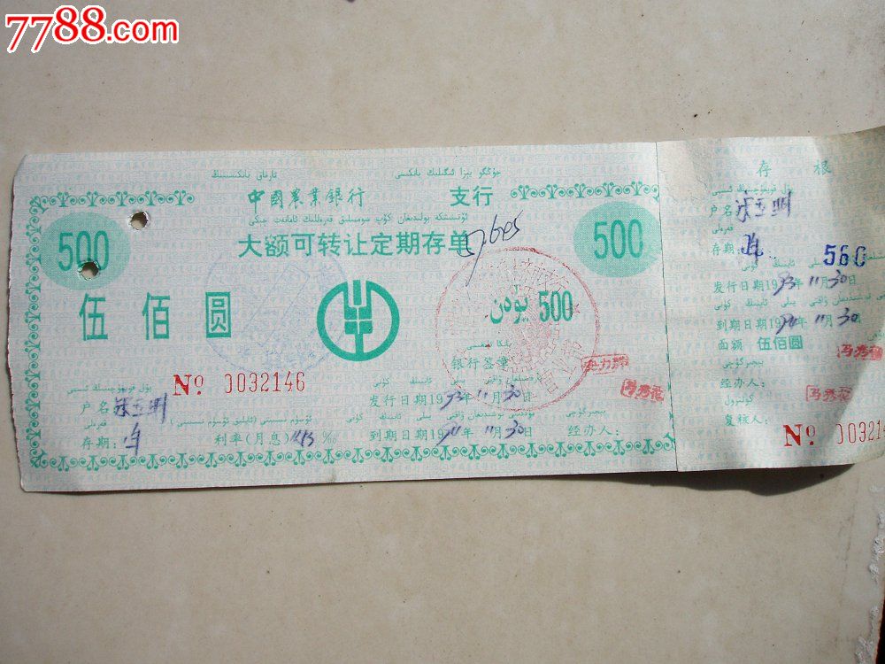 农行大额可转让定期存单