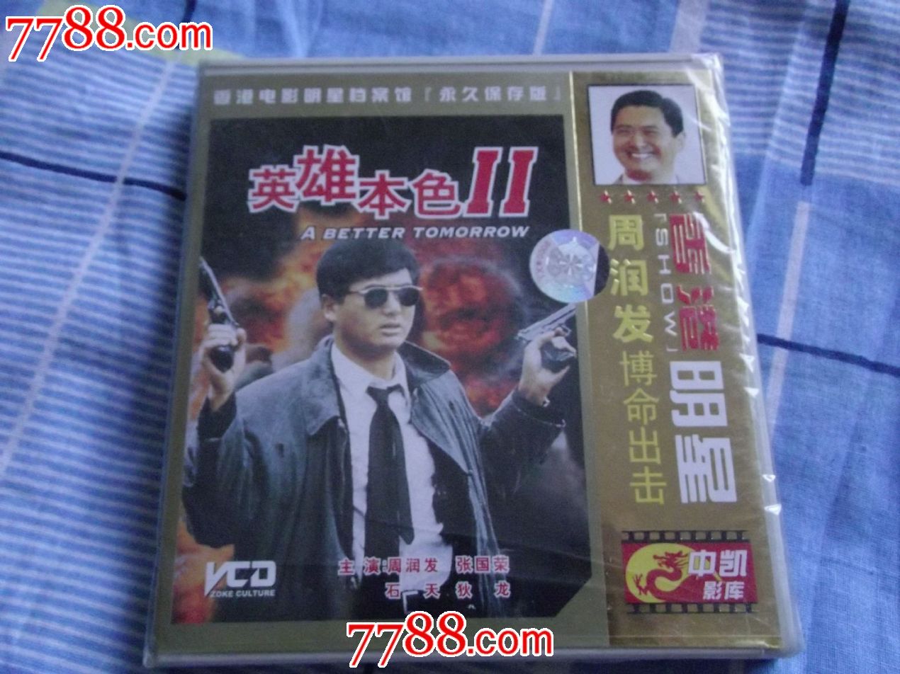 英雄本色2