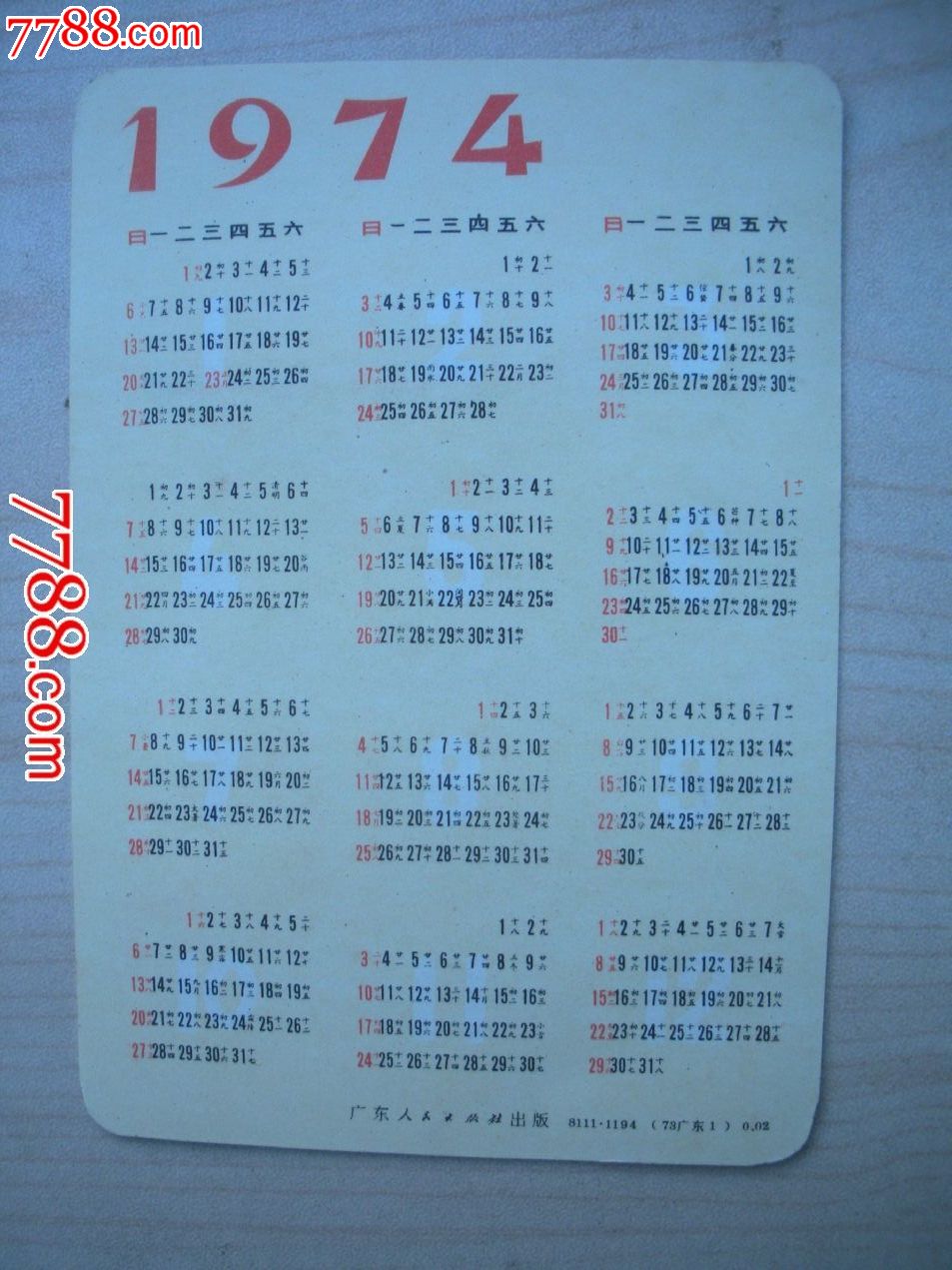1974年日历小卡片图片